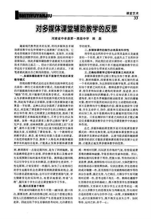 对多媒体课堂辅助教学的反思