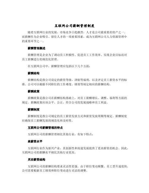 互联网公司薪酬管理制度
