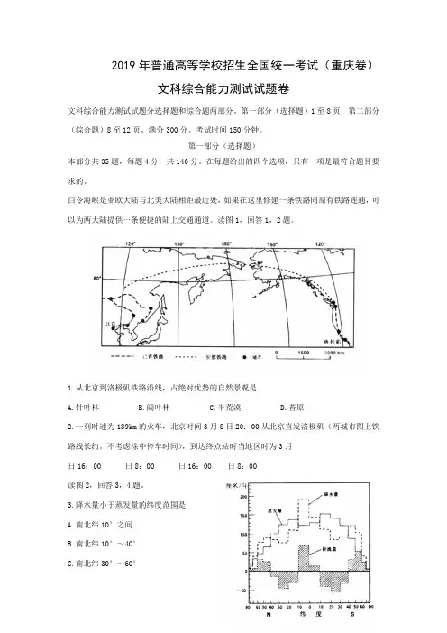 2019年高考试题—文综试题及答案