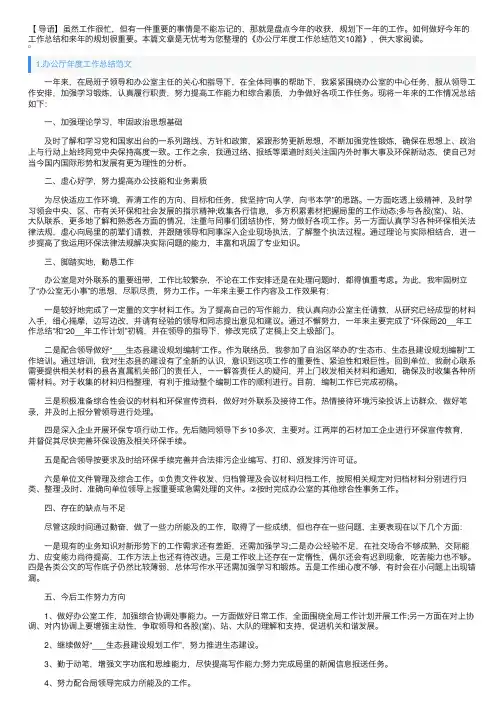 办公厅年度工作总结范文10篇