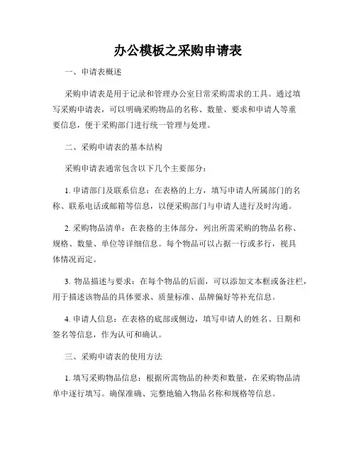 办公模板之采购申请表