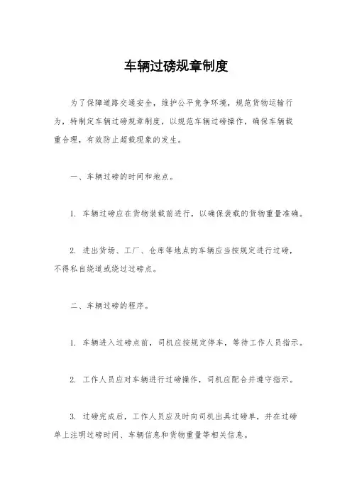 车辆过磅规章制度