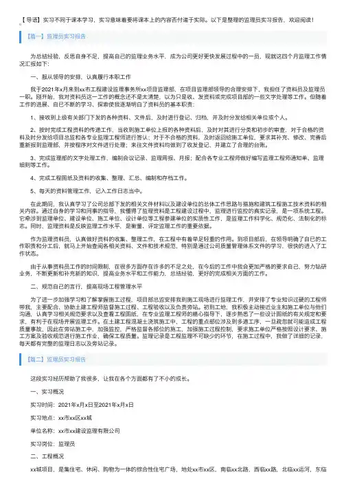 监理员实习报告5篇