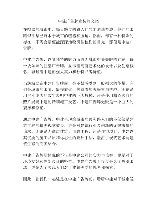 中建广告牌宣传片文案