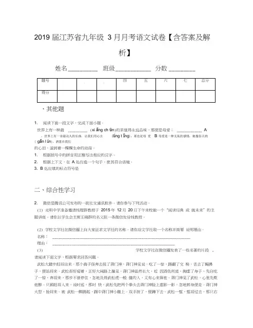 2019届江苏省九年级3月月考语文试卷【含答案及解析】