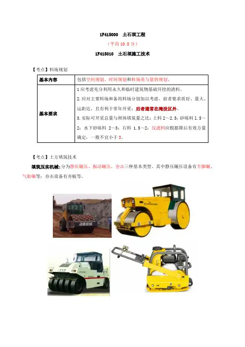 二建 水利 精讲 土石坝施工技术及土石坝填筑的施工方法(一) 