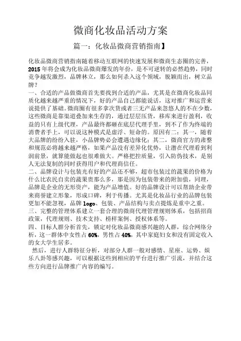 微商化妆品活动方案