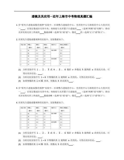 透镜及其应用—近年上海市中考物理真题汇编