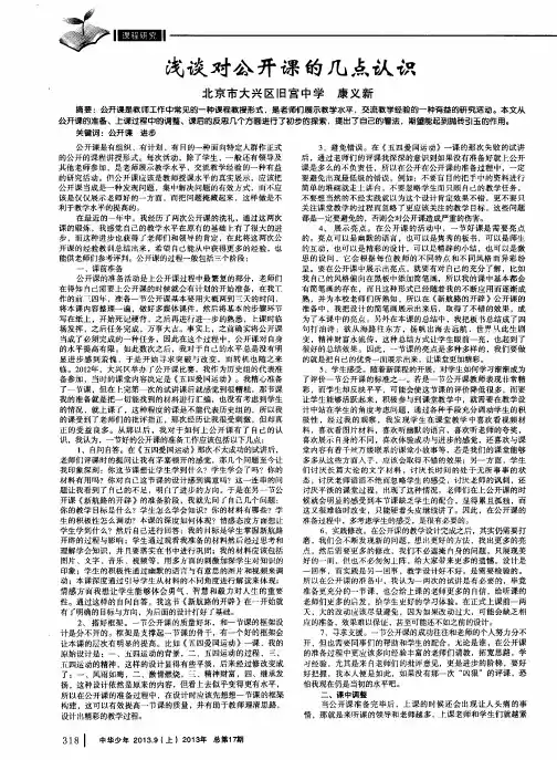 浅谈对公开课的几点认识