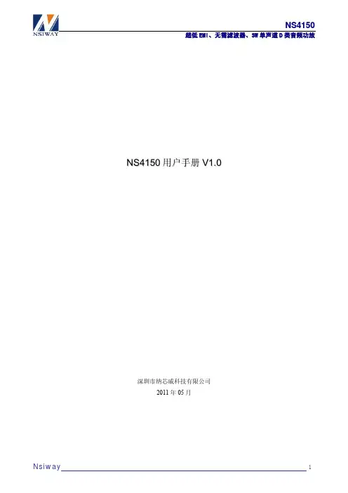 纳芯威NS4150B超低EMI无需滤波器单声道D类音频功放用户手册说明书