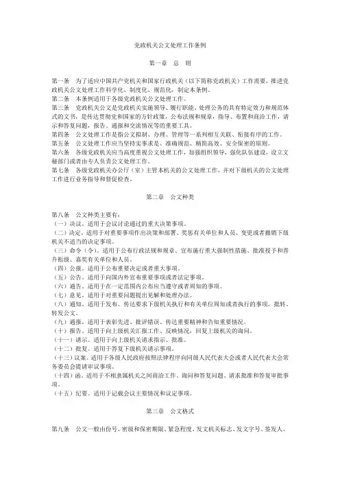 1、党政机关公文处理工作条例【公文法规】