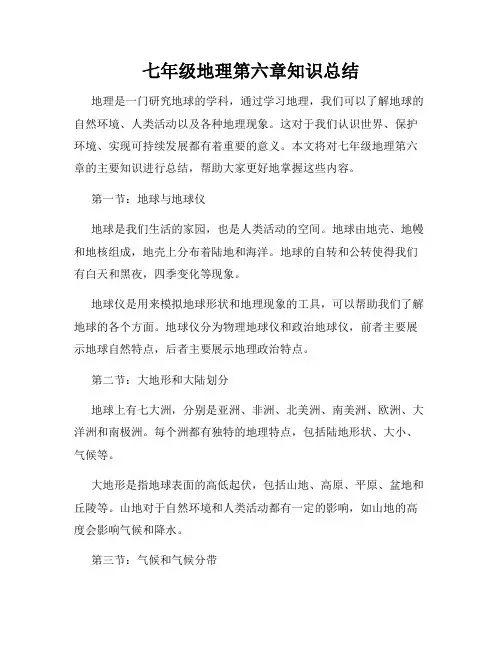 七年级地理第六章知识总结