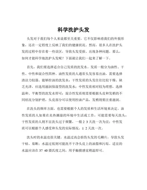 科学洗护头发
