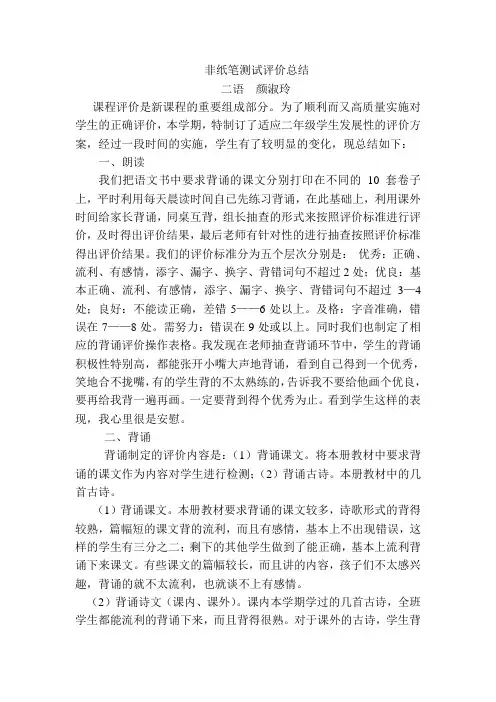 非纸笔测试评价总结