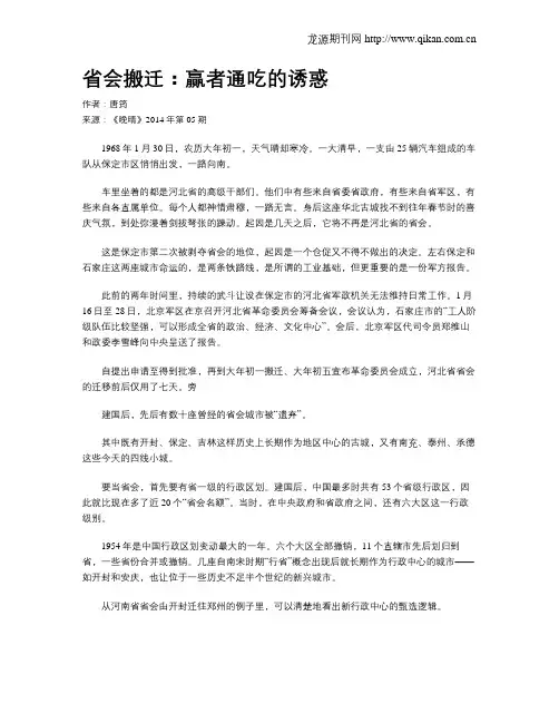 省会搬迁：赢者通吃的诱惑