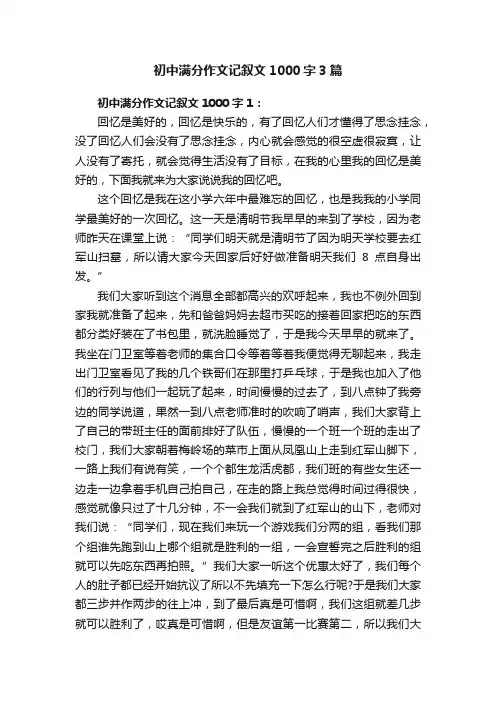初中满分作文记叙文1000字3篇