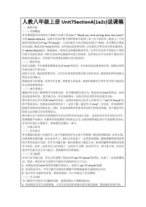 人教八年级上册Unit7SectionA(1a2c)说课稿