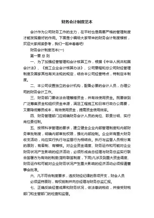 财务会计制度范本