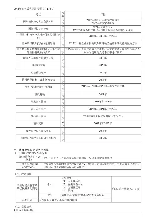 2023年注册会计师《税法》 第12讲 国际税收税务管理实务