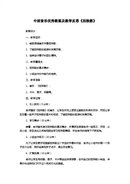中班音乐优秀教案及教学反思《扭秧歌》