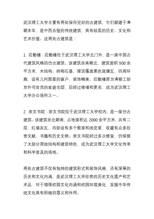 武汉理工的古建筑