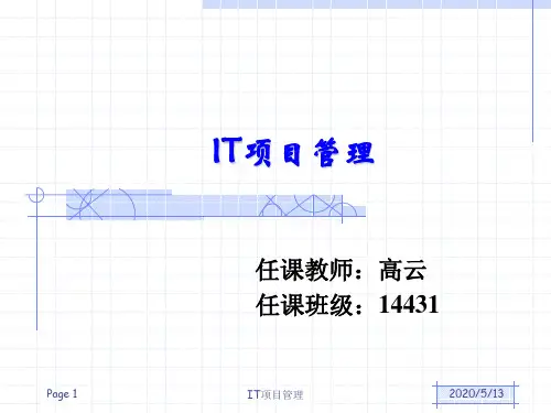 第1章  IT项目管理概述