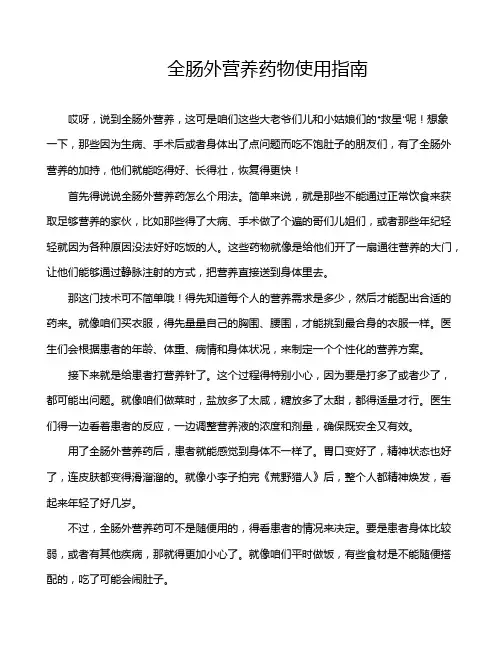 全肠外营养药物使用指南