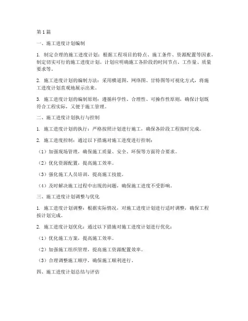 工程施工过程进度管理(3篇)