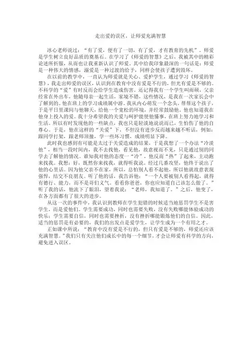 师爱的智慧学习心得