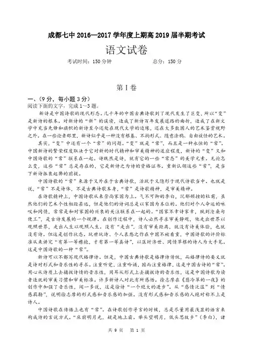 四川省成都市第七中学高一上学期半期考试语文试题 无答案