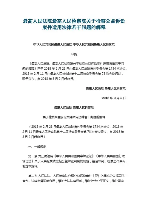 2018公益诉讼司法解释