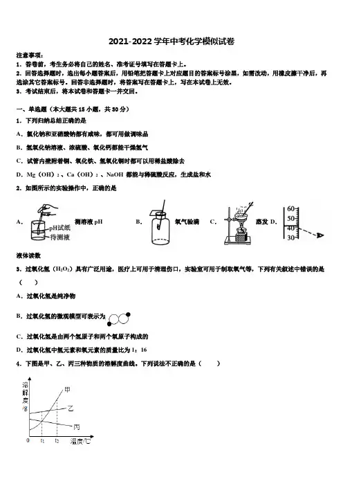 2022届甘肃省天水市中考一模化学试题含解析