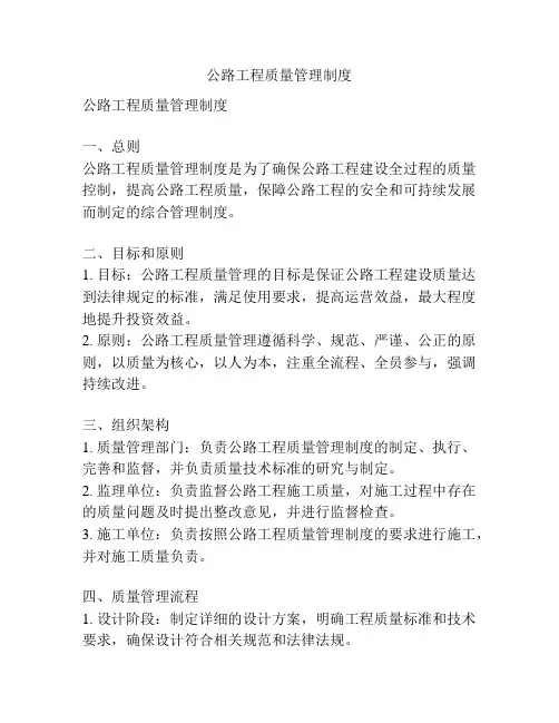 公路工程质量管理制度