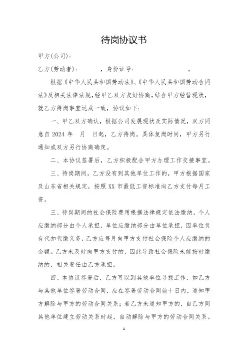 待岗协议书-模板