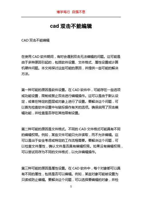 cad双击不能编辑