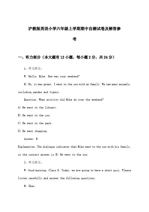 沪教版小学六年级上学期期中英语试卷及解答参考