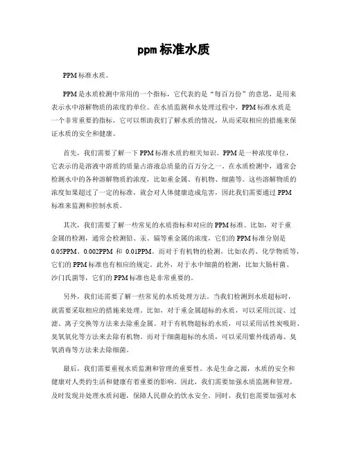 ppm标准水质