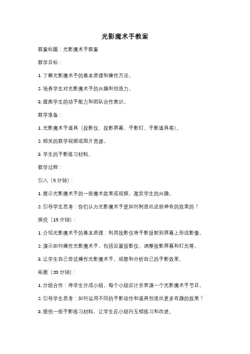 光影魔术手教案