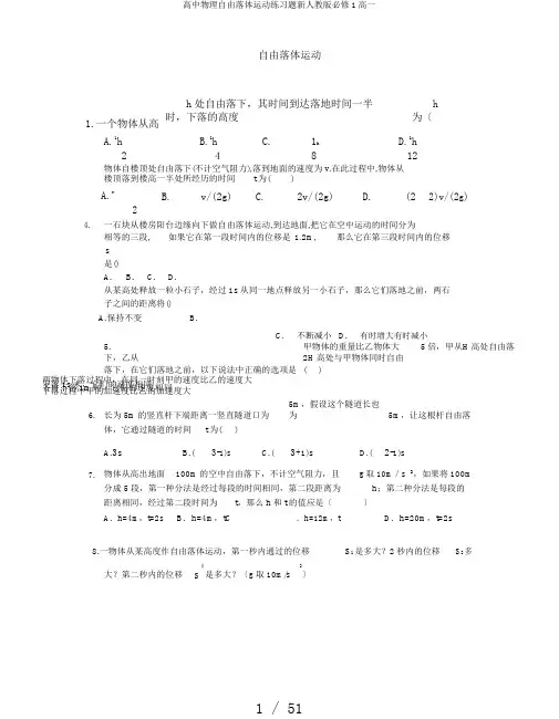 高中物理自由落体运动练习题新人教版必修1高一