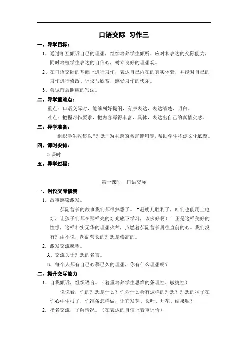 人教版六年级语文下册第二单元导学案教案口语交际 习作三