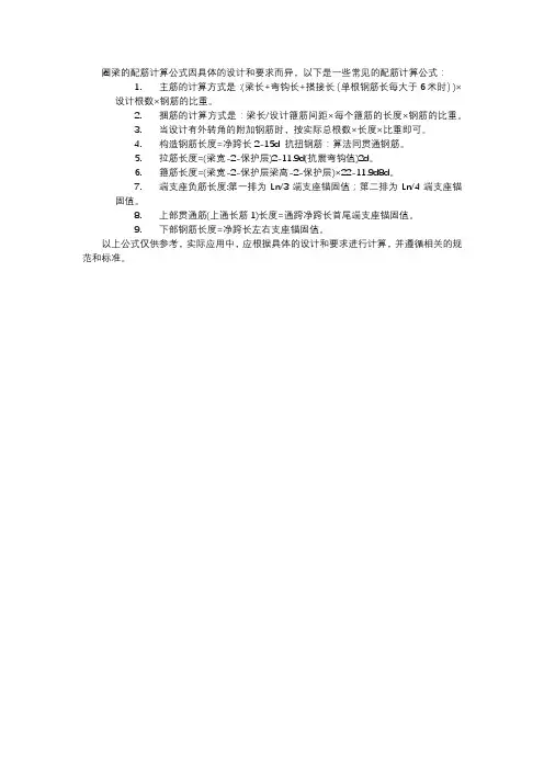 圈梁配筋计算公式