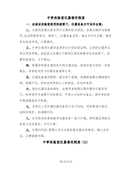 中学实验室仪器借还制度(3篇)