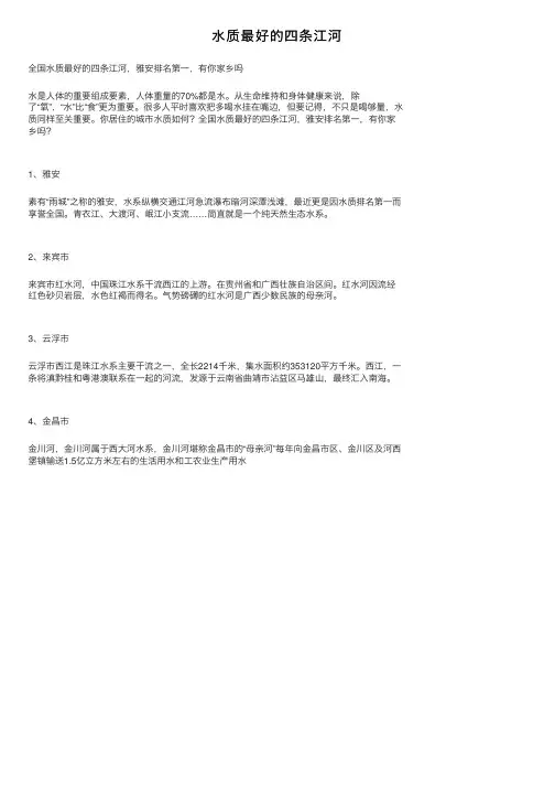 水质最好的四条江河
