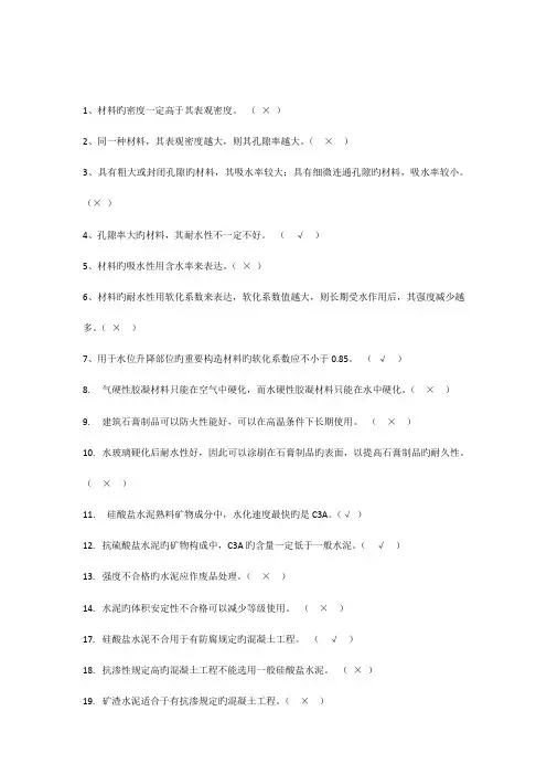 本科土木工程材料期末测试题