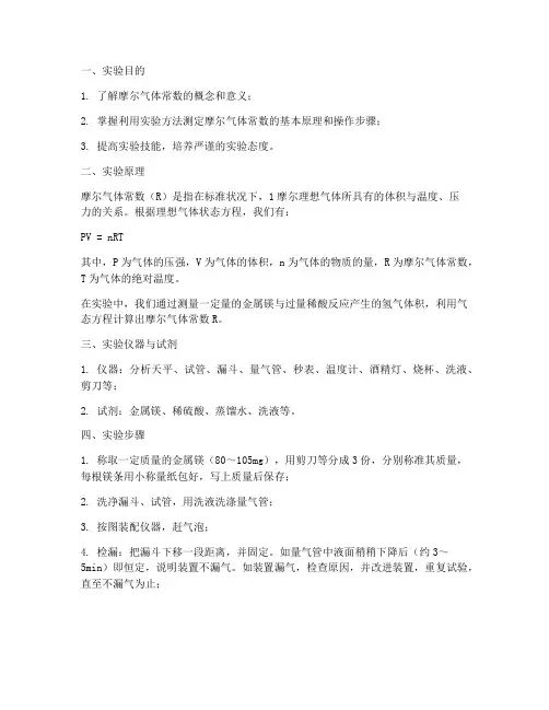 摩尔常数测定实验报告