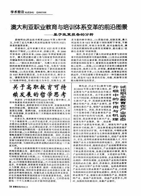 澳大利亚职业教育与培训体系变革的前沿图景——基于政策报告的分析