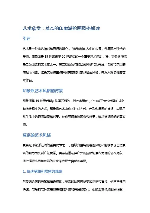艺术欣赏：莫奈的印象派绘画风格解读