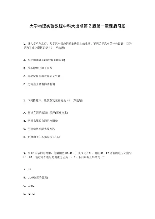 大学物理实验教程中科大出版第2版第一章课后习题