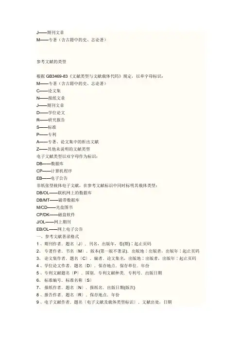 文献类型及标志