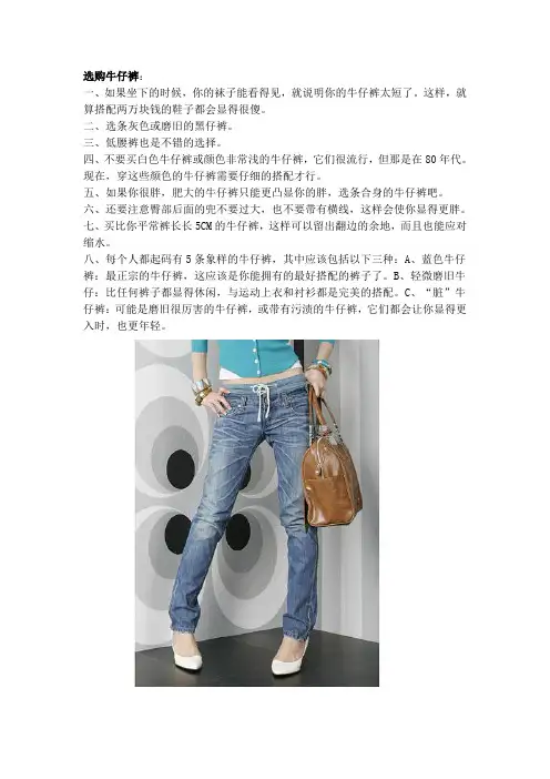牛仔裤常识大观